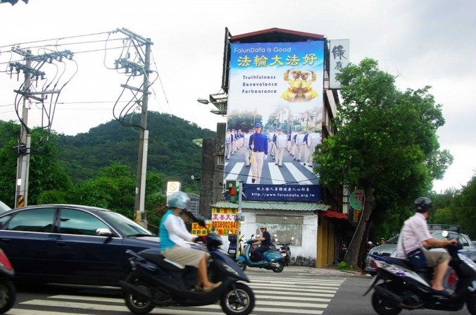 Um painel do Falun Gong em Taipei. A Secretaria de Turismo de Taiwan retirou seu pedido ao governo da cidade requisitando a remoção dos cartazes (Epoch Times)