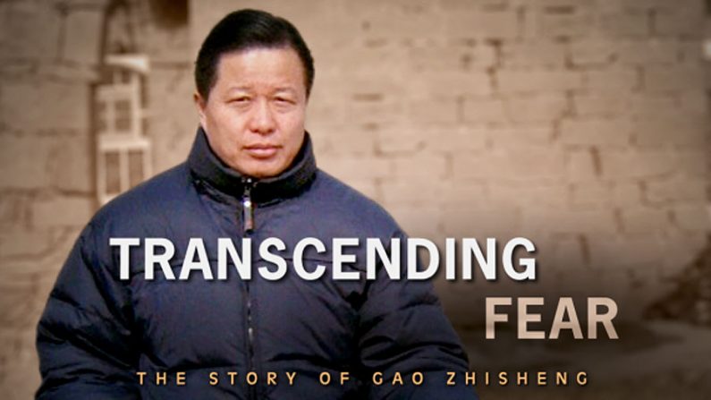 Pôster do documentário "Transcendendo o Medo: A história de Gao Zhisheng"