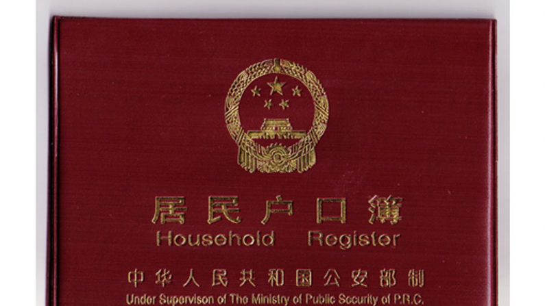 A imagem de um ‘hukou’ ou documento de registro residencial. Uma mulher na província de Sichuan se casou com o pai para se qualificar para benefícios médicos por meio do sistema hukou, mas teve de anular o casamento após a tentativa falhar (Imagem da internet)