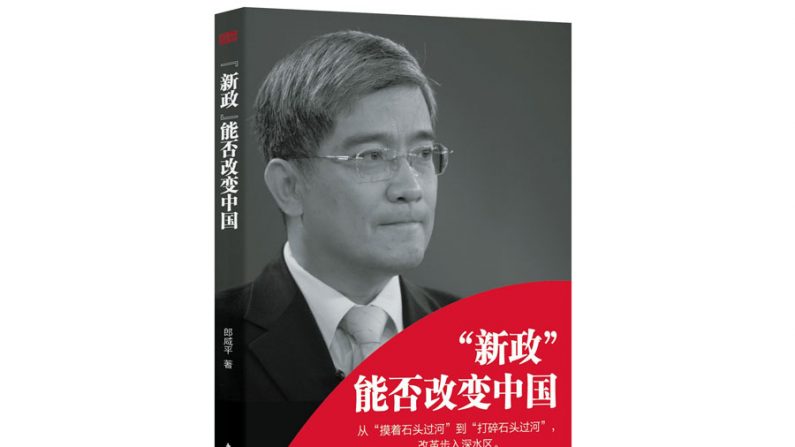 A capa do último livro do economista Larry Lang de Hong Kong, intitulado "Pode o ‘Novo Regime’ mudar a China?", no qual ele analisa as formas de corrupção e sua dimensão alarmante na China (Dangling.com)