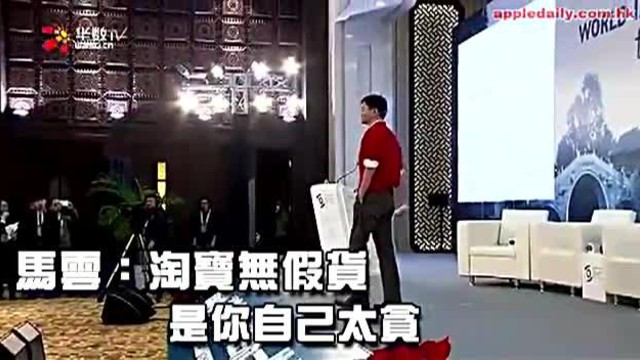 Jack Ma, president da empresa Alibaba, fala numa conferência na província de Zhejiang, China, em novembro de 2014. Ele disse que todos os produtos vendidos no Taobao, um equivalente do eBay na China, são genuínos (Captura de tela/Appledaily.com.hk)
