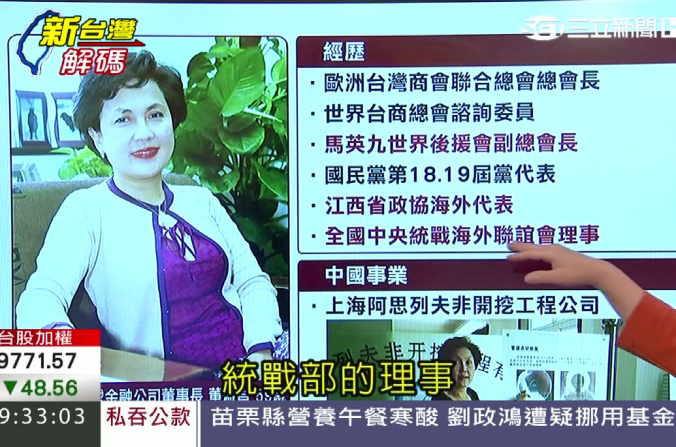 Dong Shuzen é uma mulher de negócios taiwanesa que possui laços estreitos com a China (Screenshot via SETN) 