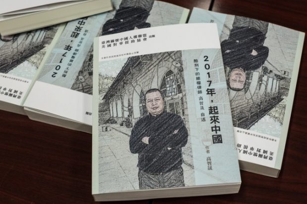 Cópias do livro do renomado advogado chinês de direitos humanos Gao Zhisheng em exposição durante uma conferência de imprensa no Complexo do Conselho Legislativo em Hong Kong, em 14 de junho de 2016. (Anthony Wallace / AFP / Getty Images)