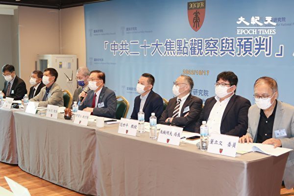 O think tank baseado em Taipei, Instituto de Pesquisa de Políticas Nacionais, realiza um fórum sobre “Foco, Observação e Análise da 20ª Reunião Nacional do PCCh” em 17 de outubro de 2022 (Shih-chieh Lin/The Epoch Times)