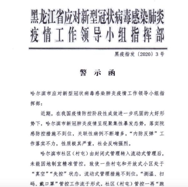 Captura de tela do documento do governo da província de Heilongjiang sobre o surto de vírus PCC na capital de Harbin, divulgado em 13 de abril de 2020 (Fornecido ao Epoch Times por um informante)