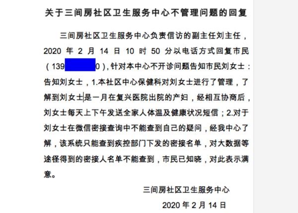 Captura de tela de um documento interno divulgado pelo Centro de Serviços de Saúde da Comunidade Sanjianfang no distrito de Chaoyang, Pequim, China, em 14 de fevereiro de 2020. (Fornecido ao Epoch Times por uma fonte)