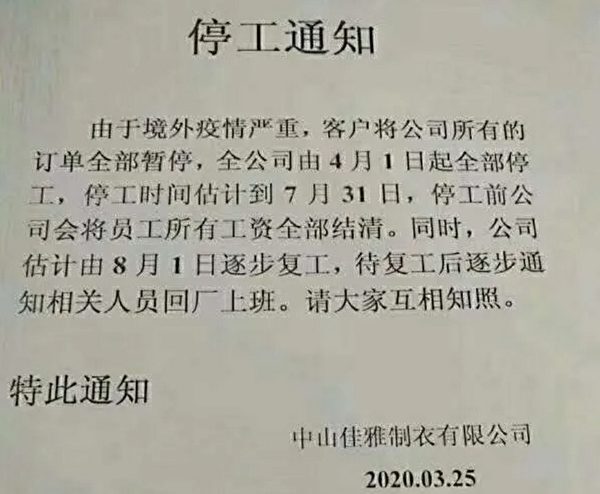 A Zhongshan Jiaya Garment Company notificou seus funcionários que a fábrica ficaria fechada por três meses, na cidade de Zhongshan, província de Guangdong, China, em 25 de março de 2020 (Captura de tela)