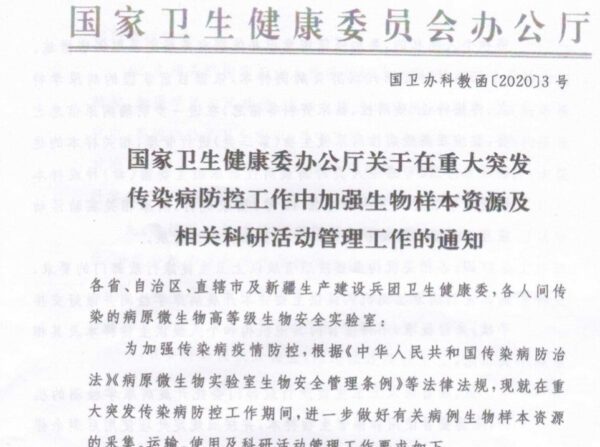 Uma cópia do documento emitido pela Comissão Nacional de Saúde da China em 3 de janeiro de 2020 (Fornecido ao Epoch Times)