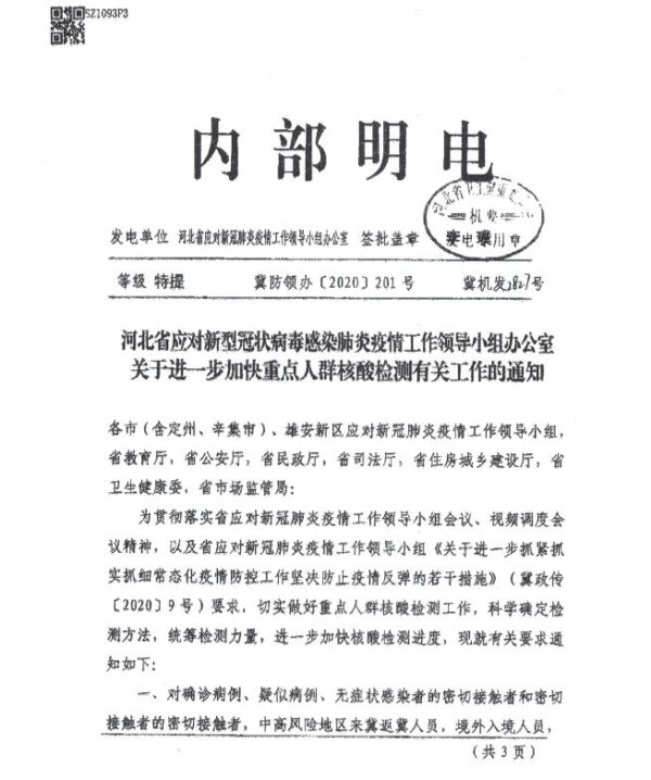 Um documento interno detalhando os testes obrigatórios para "grupos-chave" na província de Hebei (Fornecido ao Epoch Times)