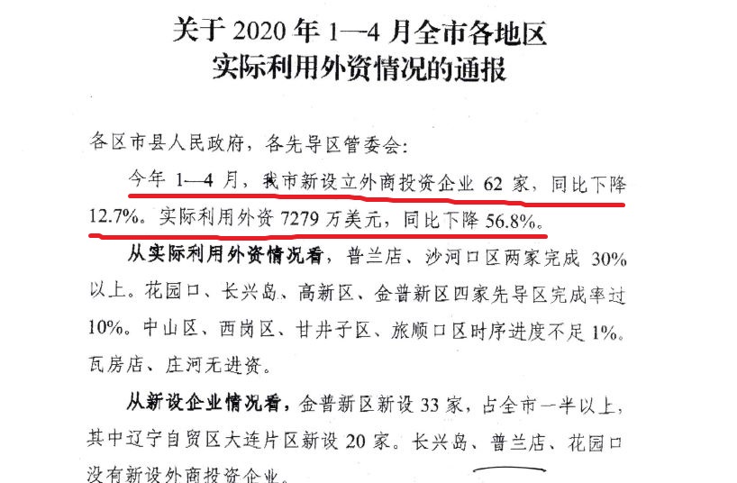 Um aviso de 22 de maio ou do escritório do governo municipal de Dalian sobre o uso de capital estrangeiro de janeiro a abril de 2020 (Fornecido ao Epoch Times)