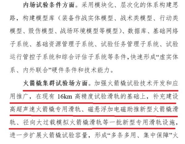 O governo da Liga Alxa relatou à Comissão de Reforma e Desenvolvimento Nacional da China sobre seus planos para construir pistas de trenó movidas a foguete na Mongólia Interior, datado de maio de 2020 (Cedido ao Epoch Times)