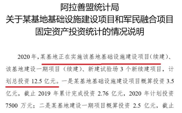 Orçamento informado pela Alxa League Statistics Bureau de 2020 para a Base 051 na Mongólia Interior, datado de 9 de junho de 2020 (Cedido ao Epoch Times)