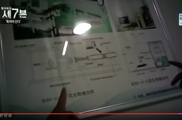 China, extração forçada de órgãos, transplante de órgãos, Falun Gong - O projeto técnico de uma máquina de indução de lesão cerebral é vista num hospital de Chongqing que foi supervisionado pelo funcionário chinês Wang Lijun, conforme mostrado num documentário sul-coreano (YouTube)